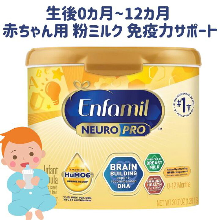 楽天市場】粉ミルク 新生児～12ヶ月未満 ニューロプロ DHA配合 免疫力 