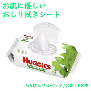 Huggies ������@�� �V�[�g ������ 56������3�p�b�N ���v 168�� �i�`�������P�A�[ �Z���V�e�B�u���C�v �n�M�[�Y