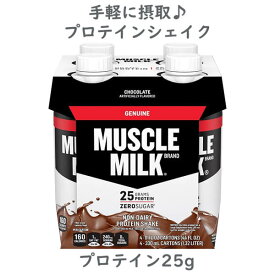 マッスルミルク プロテイン シェイク チョコレート味 1本当たり 25gのプロテイン配合 330ml×4本 CytoSport GENUINE