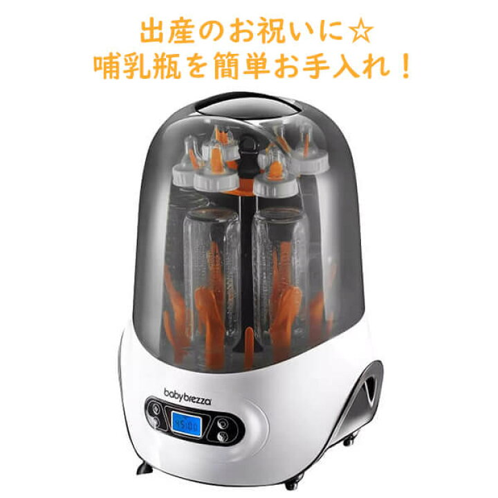 楽天市場】哺乳瓶消毒器 ワンステップ ステリライザー アンド 