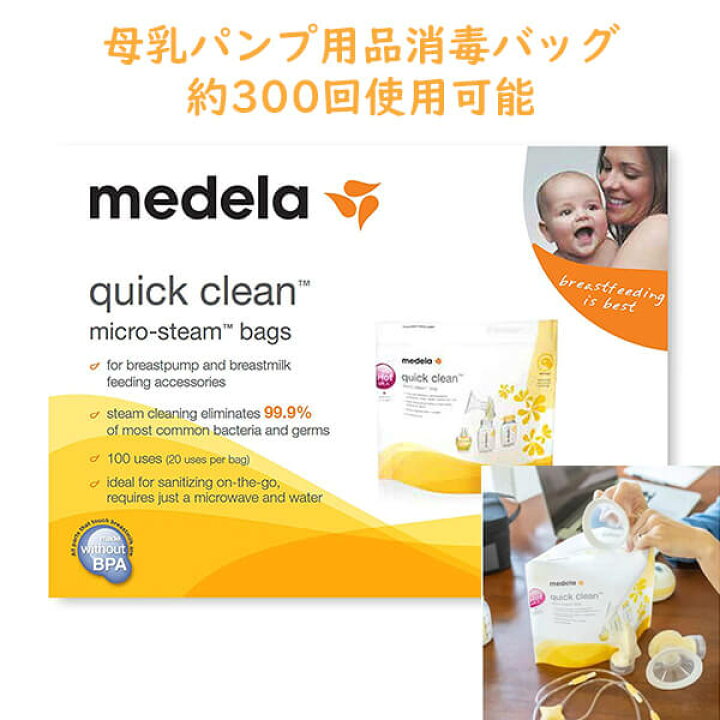 楽天市場】☆ 3箱セット 約300回分☆ 母乳パンプ用品 殺菌バッグ 電子 