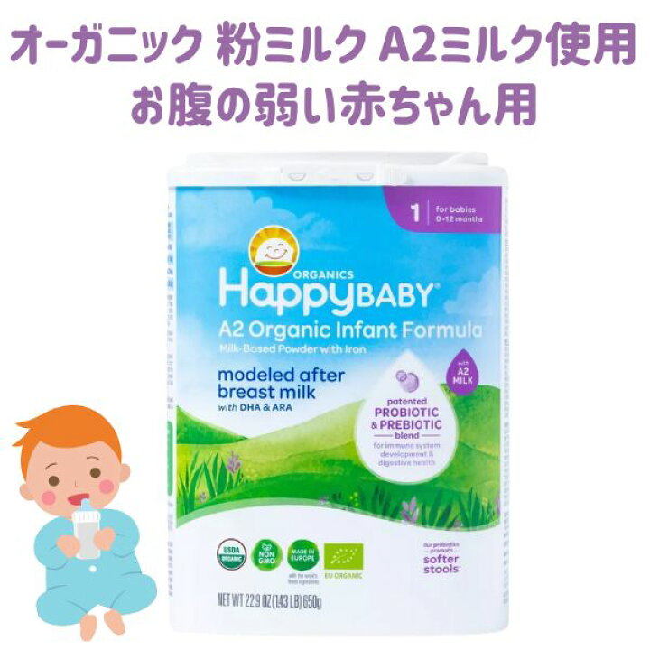 楽天市場】[新生児から1歳] オーガニック 粉ミルク A2ミルク使用 乳糖 