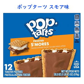 ペイストリー菓子 ポップターツ フロスト スモア味 1箱 12枚入り 20.3oz 576g Kellogg's ケロッグ ポップタルト Pop Tarts