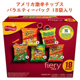 アメリカのお菓子 チップス バラエティーボックス Fiery Mix 激辛 スナック菓子 18袋入り Frito Lay フリトレー