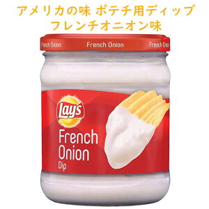 �A�����J�̃f�B�b�v ���C�Y �|�e�g�`�b�v�X�p �f�B�b�v �t�����`�I�j�I���� 15oz 425.2g Frito-Lay �t���g���C