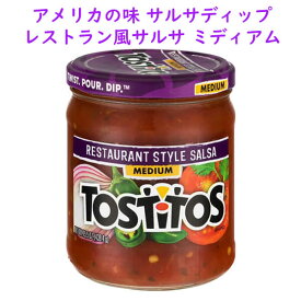 アメリカのディップ トスティートス ディップ レストランスタイルサルサ味 ミディアム 15.5oz 439.4g Frito-Lay Tostitos フリトレイ