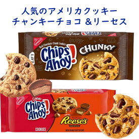 ☆2種類2パックセット☆ アメリカのお菓子 チップス アホイ！ チョコレートチップ クッキー チャンキーチョコ味 & リーセス ピーナッツバターカップ味 Nabisco ナビスコ