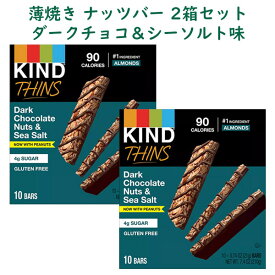 ☆ 2箱セット ☆ カインド 薄焼き ナッツバー 10個入り ダークチョコレートナッツ＆シーソルト グルテンフリー KIND
