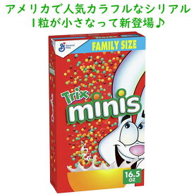 ブレックファースト シリアル トリックス ミニ ファミリーサイズ 16.5oz 467g General Mills ゼネラルミルズ Classic Trix