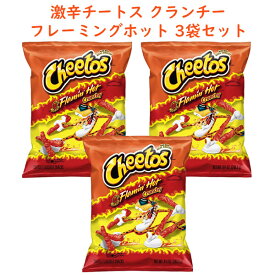 ☆3袋セット☆ アメリカのお菓子 チートス フレーミングホット クランチー 1袋当たり 8.5oz 240.9g Frito-Lay フリトレイ