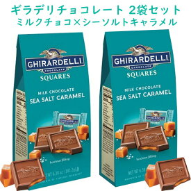 ☆2袋セット☆ Ghirardelli ギラデリ チョコレート ミルク シーソルト キャラメル スクエア バッグ 6.38oz 約181.2g