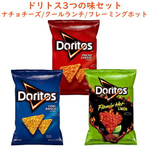 ��3��� 3�܃Z�b�g�� �A�����J�̂��َq �h���g�X Doritos �i�`�� �`�[�Y�� / �N�[�������`�� / �t���[�~���O�z�b�g+���C���� �e9.25oz 262g Frito-Lay �t���g���C