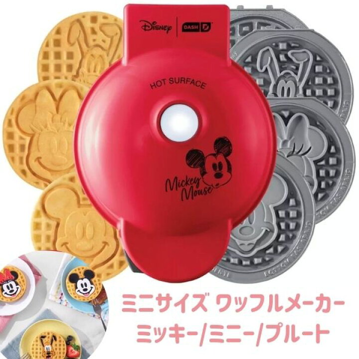 楽天市場】キッチン用品 ディズニー ミニ ワッフル メーカー ミッキー 