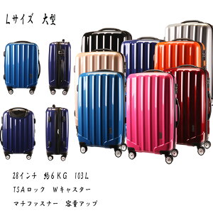 【送料無料】スーツケース TSAロック 軽量 送料無料 1年保証 大型 Lサイズ SUITCASE 4輪Wキャスター YKK ダブルファスナー 旅行カバン キャリーケース 旅行用品 国内海外 修学旅行 海外留学 ビジ