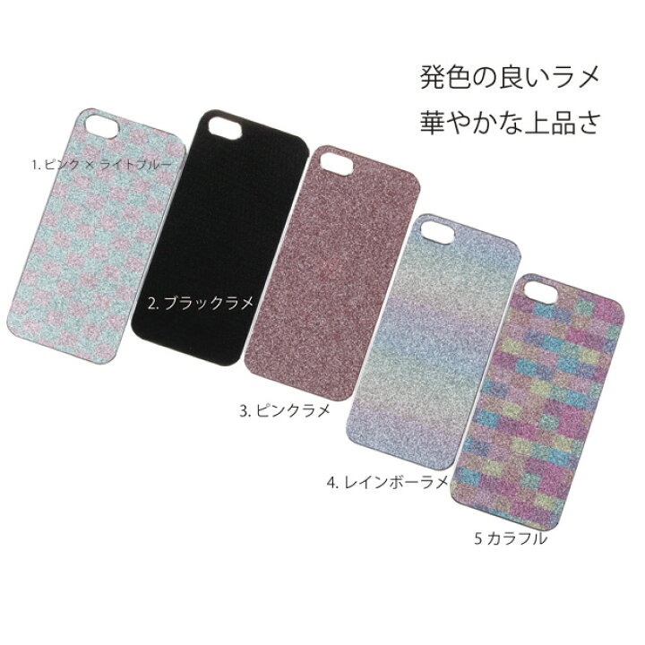 楽天市場】【メール便・郵便送料無料】ラメ入りiphone5ケース ハード iPhone5 カバー ケース