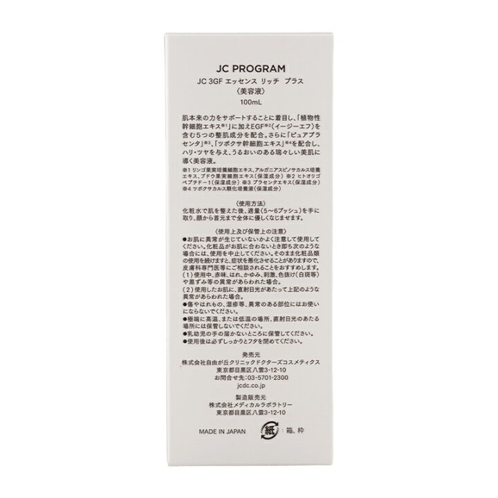 楽天市場】JC PROGRAM 3GF エッセンス リッチ プラス 100mL 美容液 