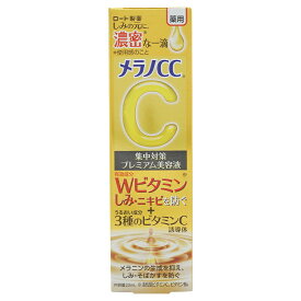 MELANO メラノCC 薬用しみ 集中対策 プレミアム美容液 20ml 医薬部外品 保湿 ロート製薬 [ギフトラッピング対応]
