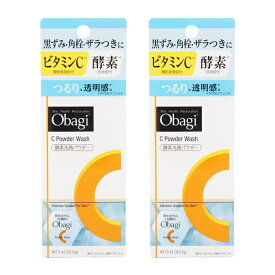 [2個セット]Obagi オバジC 酵素洗顔パウダー 0.4g×30個 スキンケア 基礎化粧品 洗顔料 洗顔パウダー 毛穴 ピュアビタミンC 酵素 黒ずみ[ギフトラッピング対応]