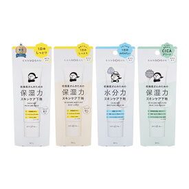 KANSOSAN 乾燥さん[4種類から選べる]化粧下地 30g 石けんオフ 保湿 水分力 カバー シカグリーン 高保湿力 アルコールフリー[ギフトラッピング対応]