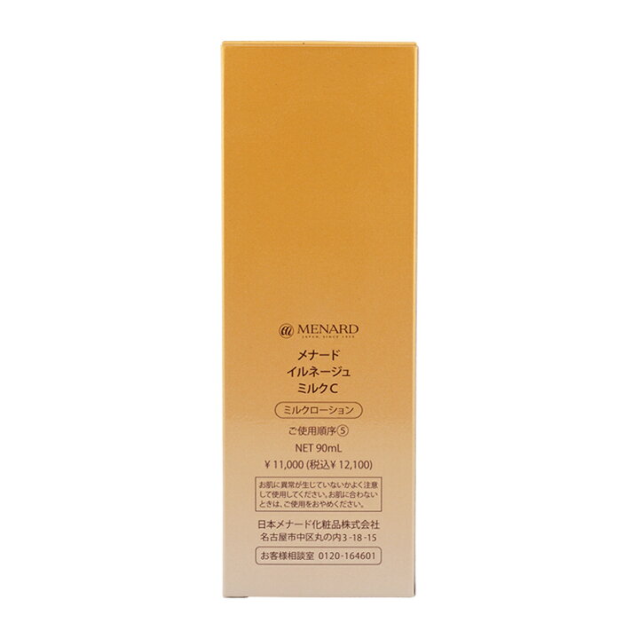 楽天市場】MENARD メナード イルネージュ ミルクC 90ml 香料入 ミルク 