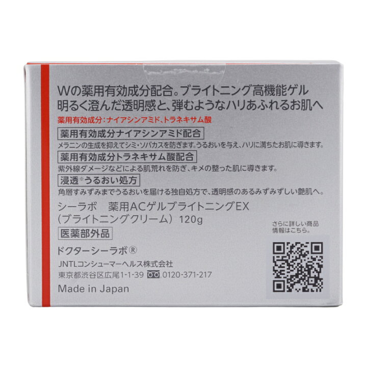 楽天市場】DR.CI:LABO ドクターシーラボ 薬用ACゲルブライトニングEX 