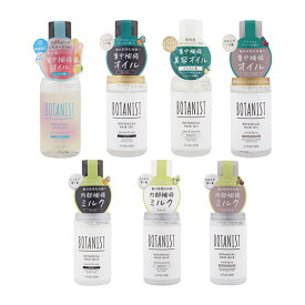 [組合せ自由][2個セット]BOTANIST ボタニスト ヘアミルク オイル 80mL ツヤ 集中補修 [ギフトラッピング対応]