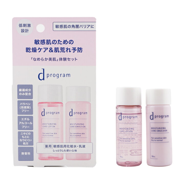 楽天市場】[3種類から選べる]d program d プログラム 敏感肌用化粧水 