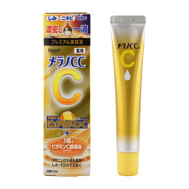 [医薬部外品]MELANO メラノCC 薬用しみ 集中対策 プレミアム美容液 20ml 保湿 ロート製薬 [ギフトラッピング対応]