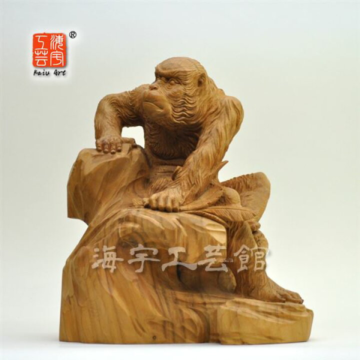 楽天市場】夏瑞分作 楠木老猿 高さ28cm : 海宇工芸館 楽天市場店
