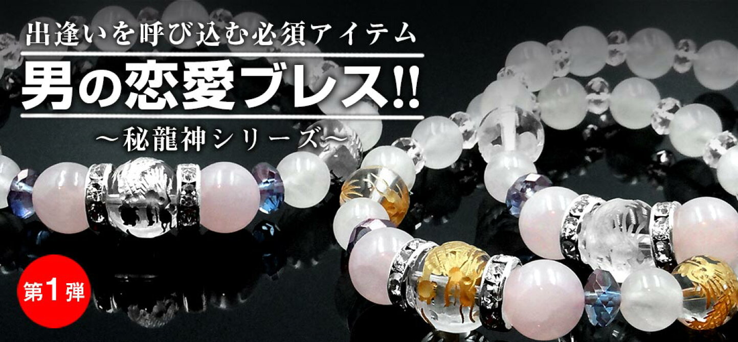楽天市場 | 開運百貨店 - 龍神ブレスで成功を掴む｜開運百貨店＜公式