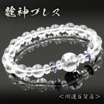 楽天市場】水晶 龍 ブレスレットの通販