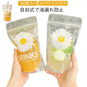 旅行用 ドリンク袋 便利 ドリンクバッグ 使い捨て ドリンクパウチ 吸い口付き 冷温両用 50枚入り ミルクティーバッグ 50枚入り 食品用バッグ 小花柄 コーヒーパック 耐熱 ストロー付き 自立