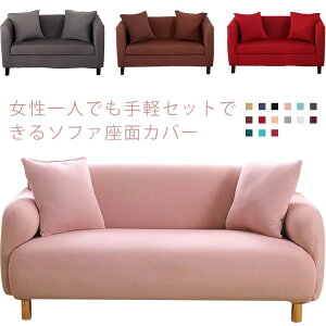 ストレッチ 一体型 柔らかい お洒落 肘掛け 汚れ防止 ズレにくい 伸縮 全15色 マルチカバー 無地 替えカバー 全15色 一人 二人 三人 四人 ソファーカバー