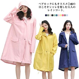 おしゃれ 梅雨 通勤 レインパーカ 山登り レインポンチョ 台風 ロング 可愛い 撥水 前開き 大人用 雨合羽 自転車 軽量 雨具 ユニセックス レイングッズ フード付き レディース レインコート ママ メンズ バイク 徒歩 防災 透湿防水 アウトドア 女性用