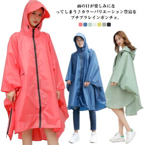 メンズ コート ポンチョ 大人 ロング丈 大人 レインポンチョ レインパーカー カッパ 自転車 おしゃれ レディース 雨具 大きいサイズ 通勤 防水 バイク 自転車 通学 撥水 ポンチョ カッパ 合羽