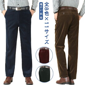 冬 パンツ コーデュロイパンツ メンズ 暖かい コーデュロイ パンツ ストレッチ ビジネス オフィス カジュアル ロングパンツ コーデュロイ ボトムス 秋 メンズ