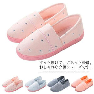 介護シューズ 室内 疲れない 部屋履き 介護 スリッパ 靴 介護用靴 リハビリシューズ 介護 スリッパ リハビリ靴 入院 お年寄り かかとあり 施設 高齢者 屋外 シニア用 病院 院内シューズ おし