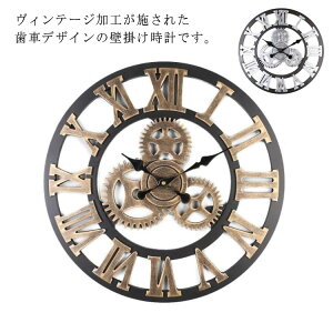 歯車 壁掛け時計 静か おしゃれ 30cm 雑貨 ローマ数字 ウッド 静音 壁掛け時計 モダン ウォールクロック ヴィンテージ調 かけ時計 壁掛け 時計 音がしない 掛け時計 壁掛け時計 レトロ アンテ