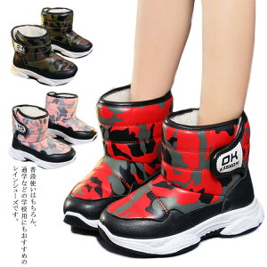 スノーシューズ 女の子 雪遊び キッズ 防寒 スノーブーツ ボアブーツ 防滑 滑らなない 迷彩柄 靴 撥水 男の子 保温 ブーツ 子供 ウィンターブーツ 防水 ショートブーツ 中綿入り 寒さ対策 ス