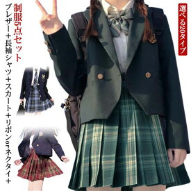 制服 卒業式スーツ 制服 通学 チェック柄 ブレザー スカート スクールワイシャツ リボン ネクタイ 女子高生 仮装 中学生 可愛い 5点セット 入学 スクール 高校生 学生 制服 セット JK制服 発表会 入学式 卒業式 学園祭 ハロウィン コスプレ 学生服