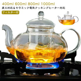 おしゃれ 600ml ガラス おしゃれ 600ml 1000ml ティーポット 400ml シンプル 茶こし付き 耐熱ガラスポット ピッチャー 耐熱ガラス ガラス ミニ ピッチャー ギフト ジャンピング リーフポット プレゼント ガラス インテリア雑貨 ティータイム 紅茶 工芸茶 800ml