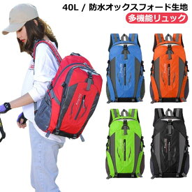 バックパック 登山リュック 鞄 登山 軽量 40L リュック 大容量 防水 トレッキング 防災 登山リュック 登山 多機能リュック リュック レディース 撥水 カバン メンズ 軽量 アウトドア リュックザック 旅行 キャンプ 登山 旅行 40L