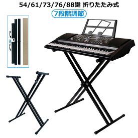 7段階高さ調節可 電子ピアノ 軽量 電子ピアノ スタンド X型 ピアノスタンド 黒 組み立て簡単 32cm～96cm 電子 折りたたみ 持ち運び キーボード台 キーボード 電子キーボード 大人 子供 楽器用 ベルト付 キーボードスタンド コンパクト