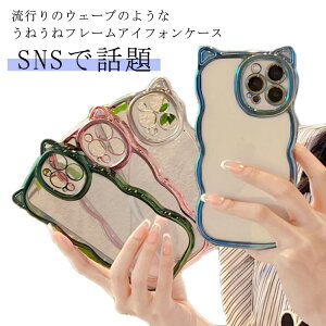 14 iPhoneけーす うねうねスマホケース iphone15 うねうね なみなみ クリア 女子 猫 かわいい スマホケース iphone15pro 韓国 iphone15 クリア max シリコン 耐衝撃 iPhoneケース クリアiphoneケース ウェーブ