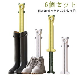 靴収納 【6個セット】【送料無料】シューツリー 革靴 シューズキーパー 型崩れ 型崩れ防止 シワ伸ばし 折りたたみ式 ブーツスタンド 靴 型崩れ防止 ニーハイブーツ クリップ シェイパーブーツ シューキーパー ロングブーツ 長靴ブーツ ストレッチャー