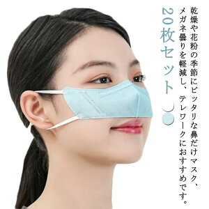 花粉対策グッズ テレワーク 花粉対策 鼻マスク 花粉 ノーズマスク 症 対策 花粉症 睡眠時用 対策 在宅 使い捨てタイプ 食事マスク ノーズマスク 20枚入り 送料無料 白 青 ホワイト 花粉症