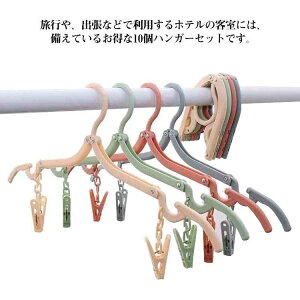 コンパクト 折りたたみ ピンチ付き 10個入り 滑り止め ハンガー カラフル 折り畳み式 携帯用 多機能 滑らない 軽量 アウトドア 入院 洗濯用