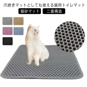 猫砂マット 二重構造 猫砂飛び散り防止 猫砂 マット 55×75cm 猫用 トイレマット 猫砂キャッチャー 砂取りマット 大きめ 大きく 猫 トイレ マット 丈夫 引っ掻きに強い 大きいサイズ 猫トイレ
