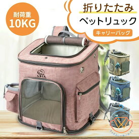 【今すぐ使える！最大500円OFFクーポン】 猫 犬 キャリーバッグペットキャリーバッグ おしゃれ リュック 折りたたみ リ キャリー ペットリュック