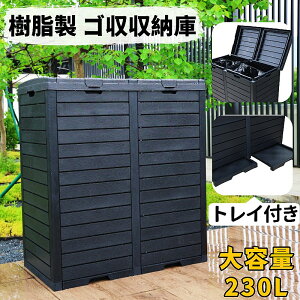 物置き ゴミステーション 大型」の人気商品一覧・価格比較 - 価格.com
